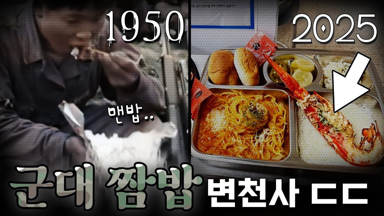 한국 군대 '짬밥'의 80년간 놀라운 변화 과정ㄷㄷ #육군 #역사 #지식