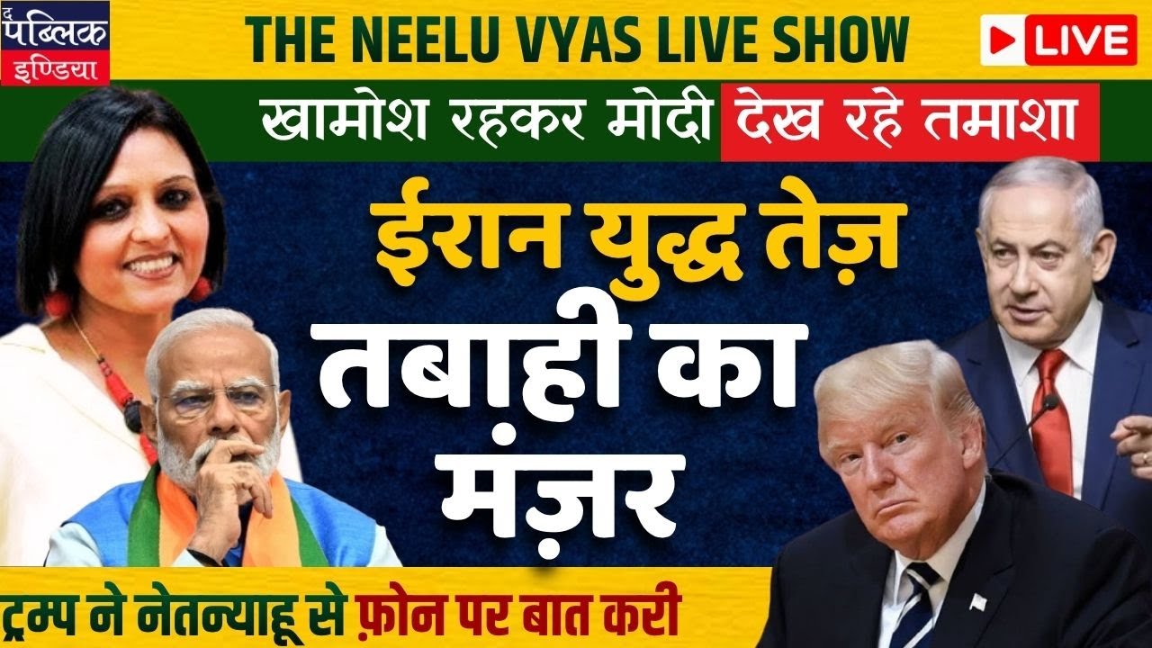 Iran-Irael war intensifies , Modi silent , Trump dials Netanyahu | LIVE