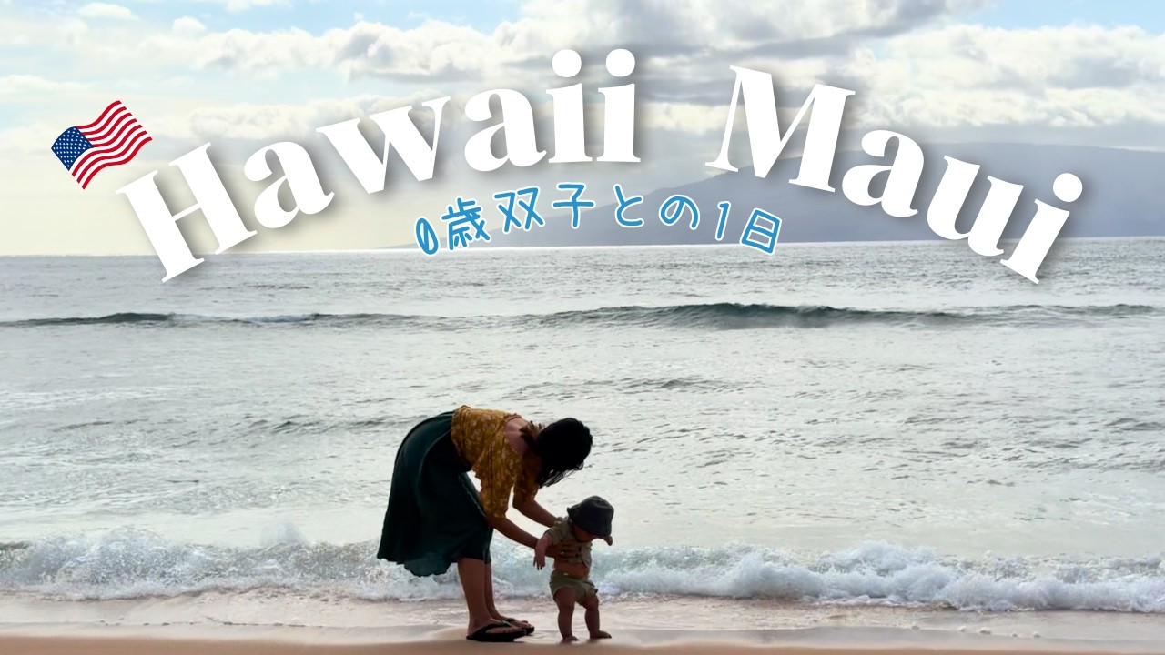 【帰国前日】ハワイ一軒家の生活1日ルーティン