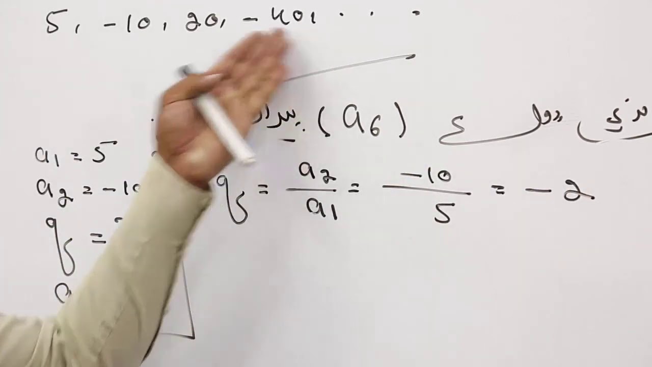 یوولسم ټولګی ریاضی لوست ۳۸  = د هندسی ترادف n    ام حد