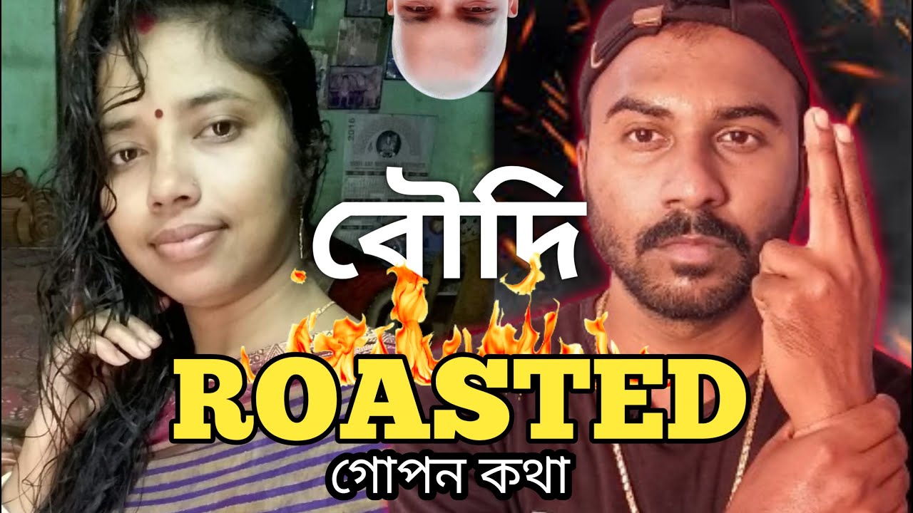 বৌদি Roasted। shanu family vlog। honco