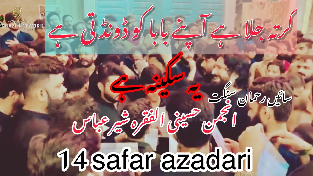Apne Baba Ko Dhond Ti hai Yai Sakina (sa) Kurta Jala hai | Hussaini Alfukra Rehman baba new kalam