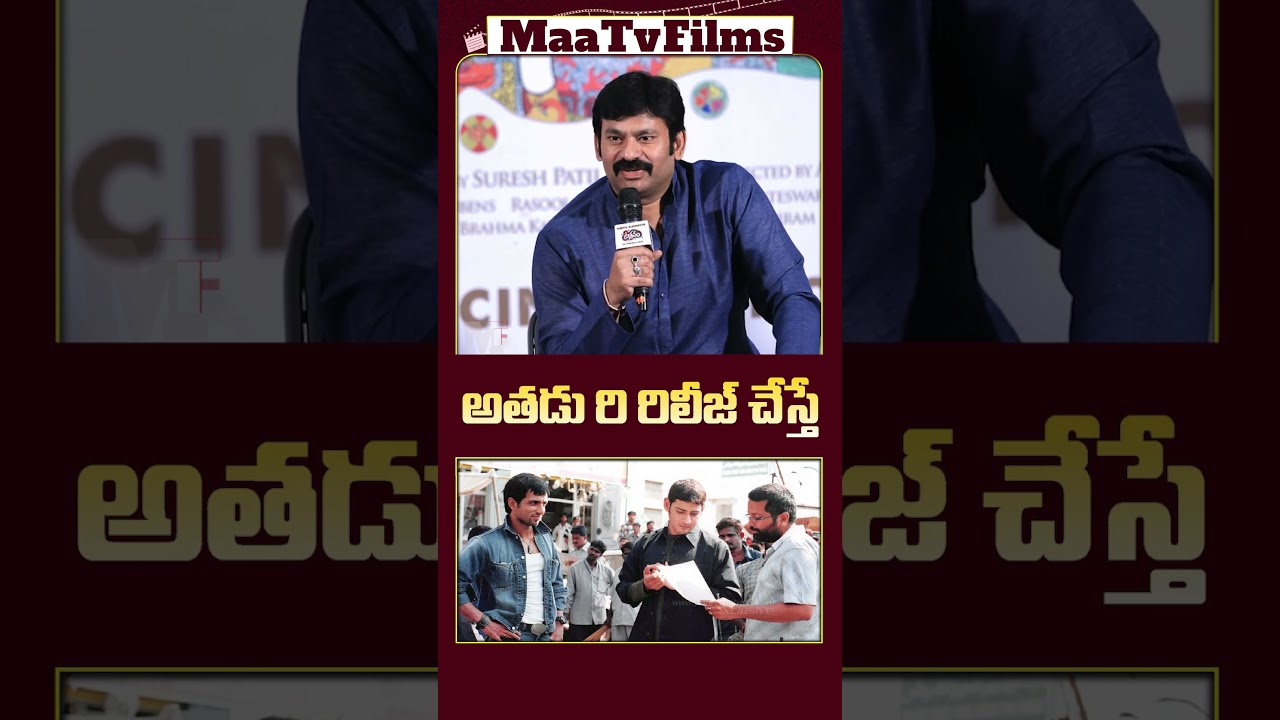 Actor Giri's Comments on Athadu Re-release at Ustavam Success Meet | @maatvfilms