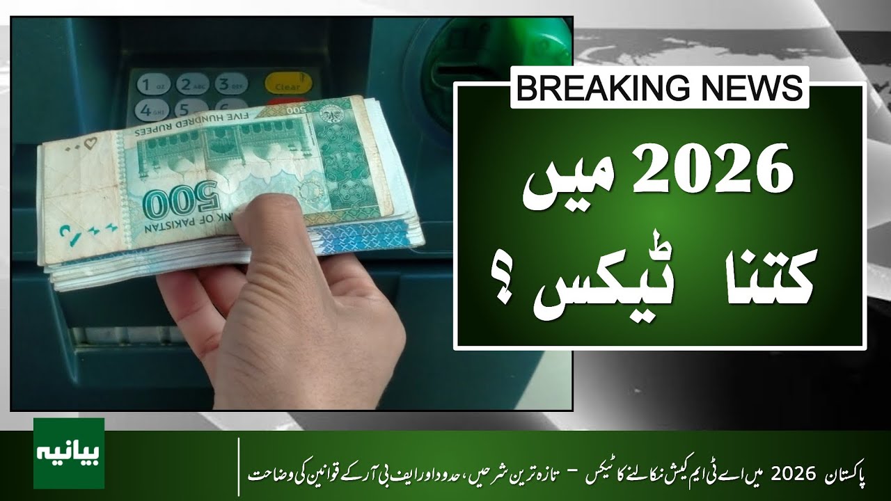 Big Change in ATM Withdrawal Tax 2026 | How Much Will You Pay?