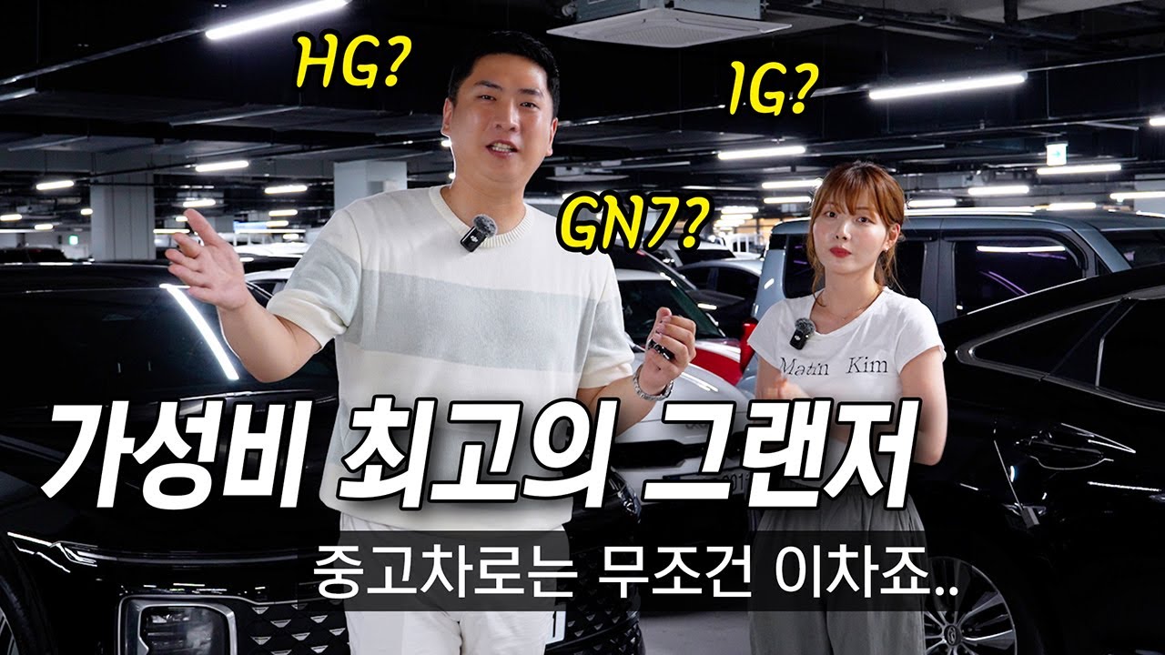 현실적인 가성비 최고의 그랜저 (모델별 비교 시승)