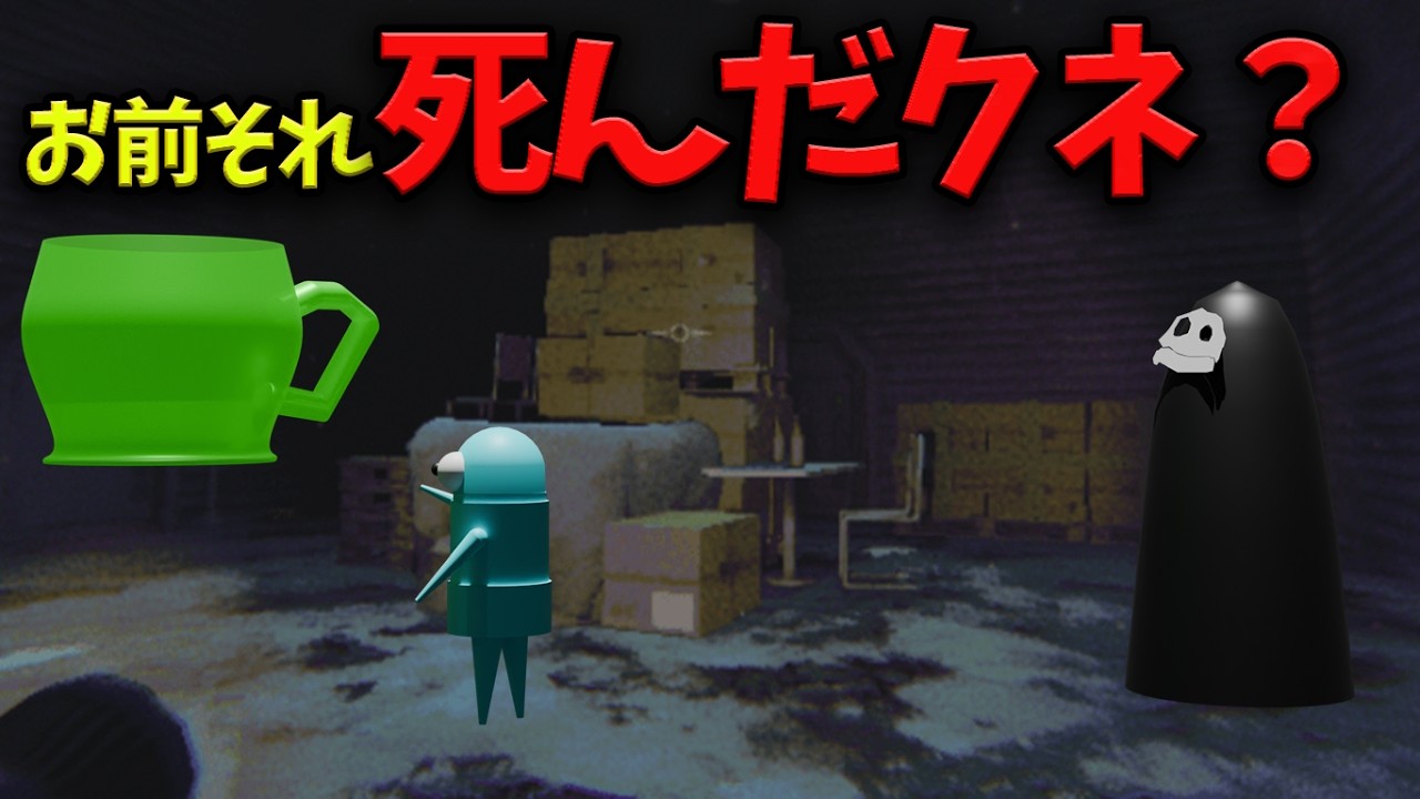 【R.E.P.O.】クリアする気ないだろお前ら