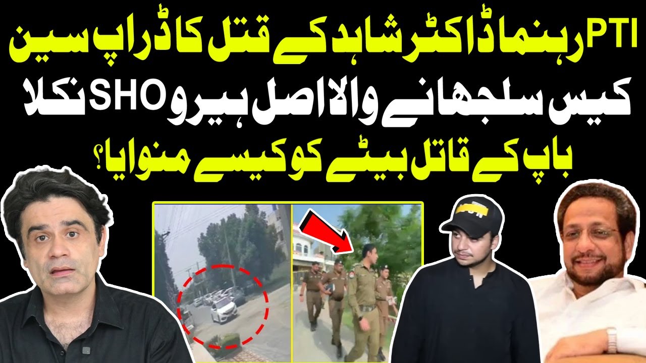 Shocking Revelations : PTI Leader Dr Shahid Murder Case | Fahad Shahbaz Khan Exclusive Vlog