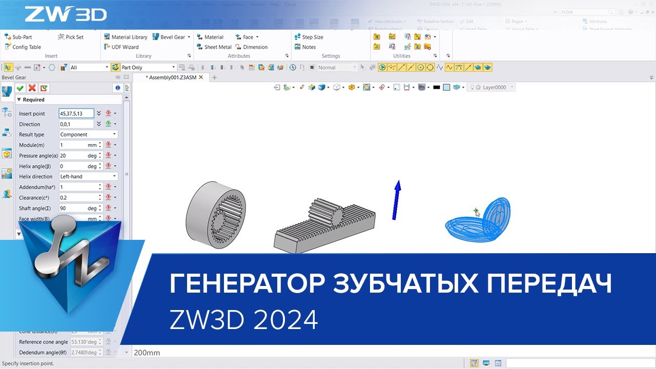 Новый генератор зубчатых передач в ZW3D 2024