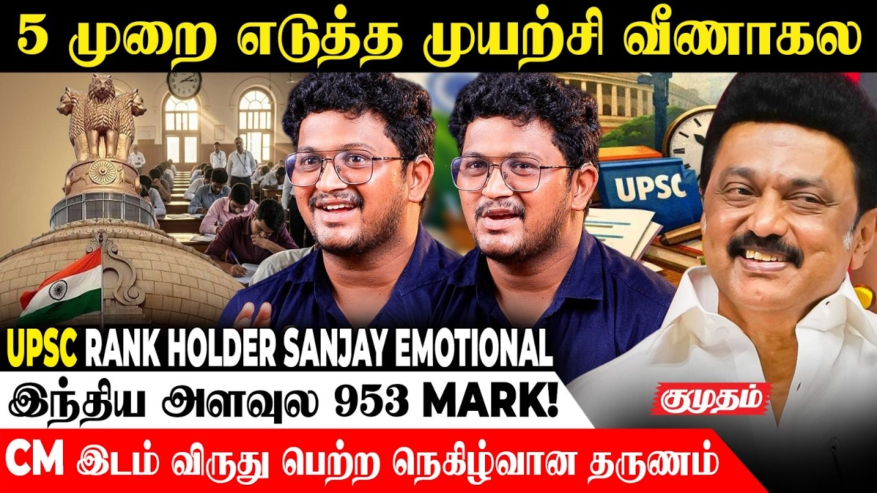 காது கேட்காதவன் Collector ஆகலாமான்னு கேட்டாங்க..!😢 | Sanjay S | Civil Service Exam | UPSC Topper