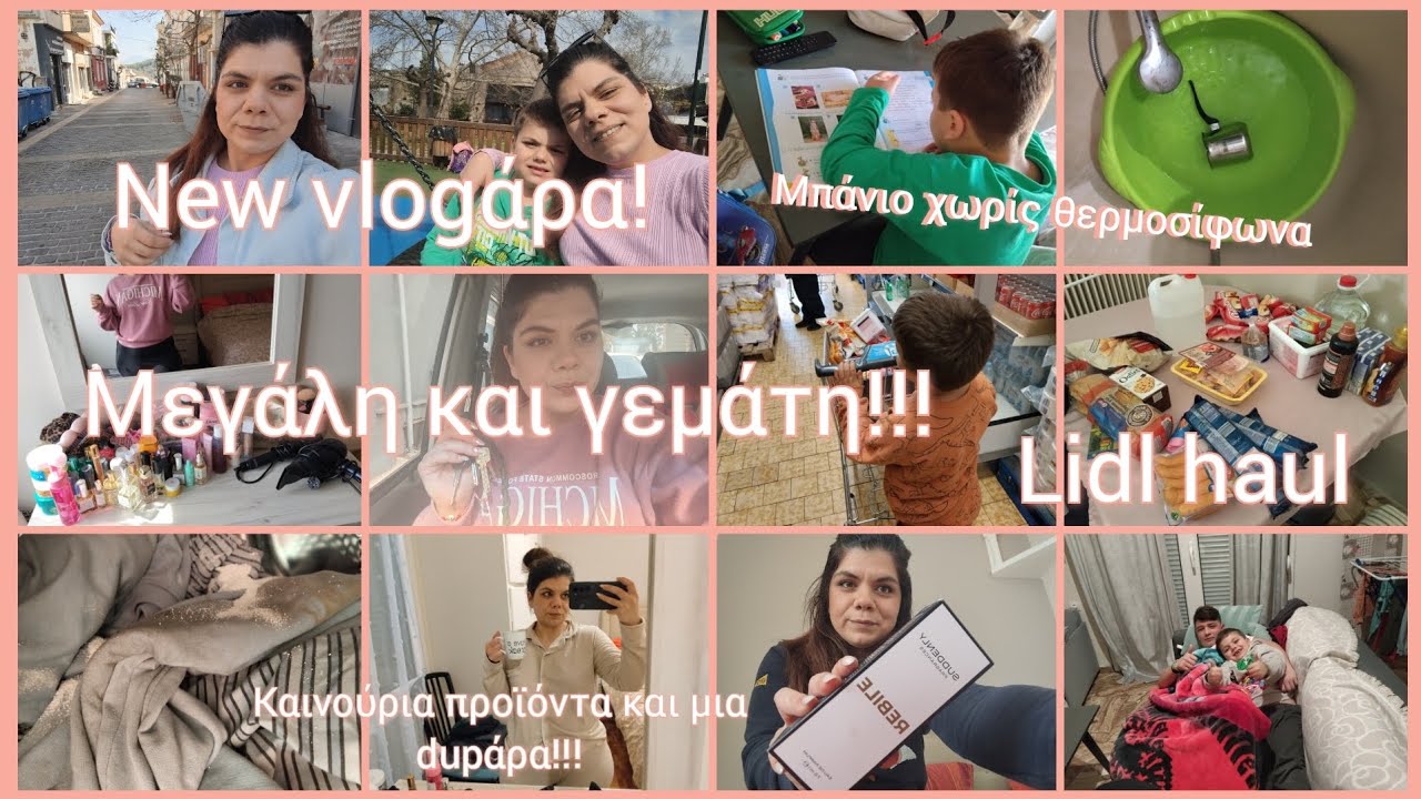 #newvlog /Μεγάλο και χορταστικό!/μπάνιο χωρίς θερμοσίφωνα🫤/3 νέα προϊόντα & 1 τέλειο dupe/lidlhaul/🩷