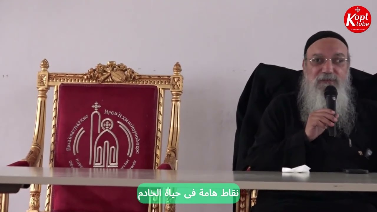 نقاط هامة فى حياة الخادم - كورس 1000 معلم كنسي - أبونا بولس حليم