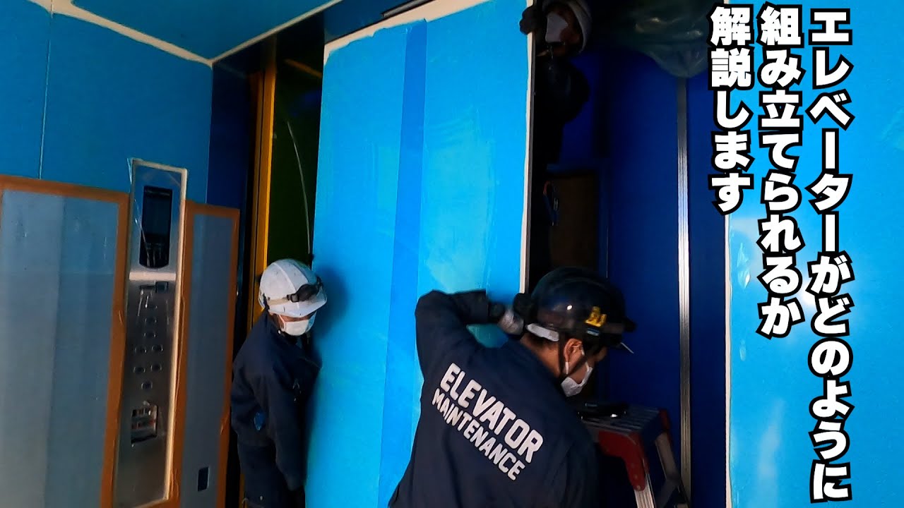 油圧式エレベーター新設工事密着