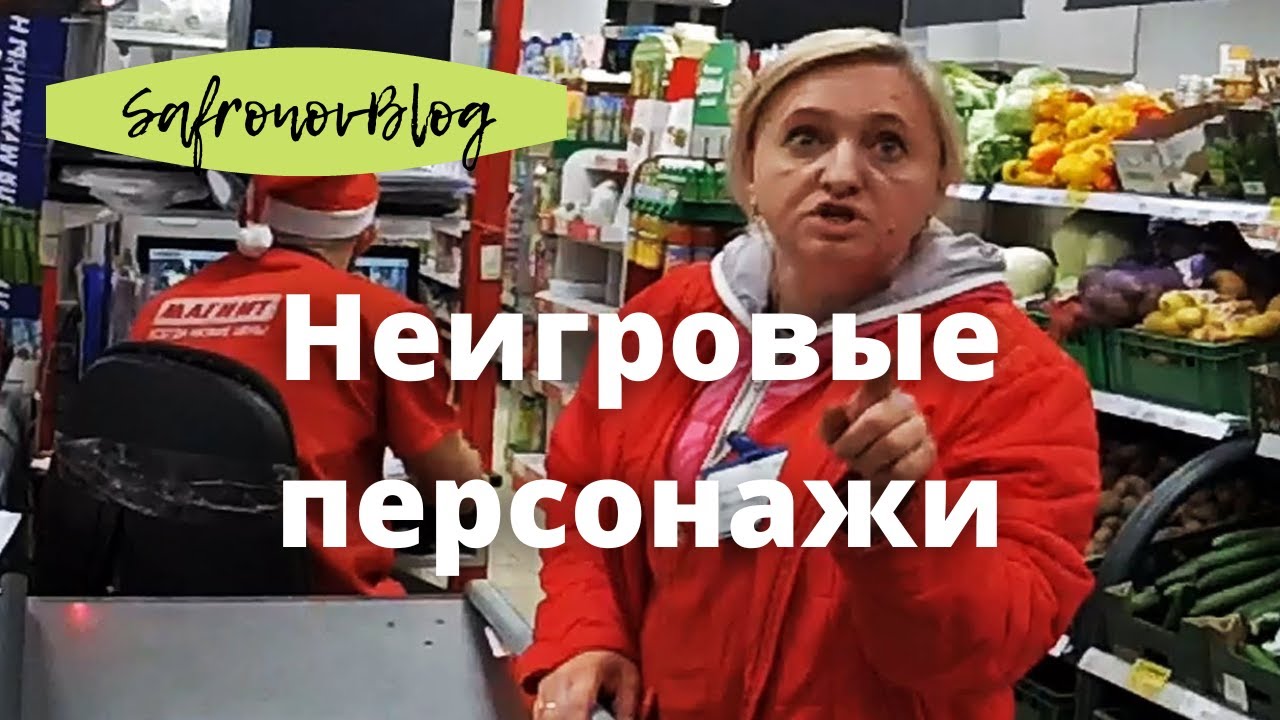 Жизнь человека-NPC. Неигровой персонаж. Биороботы.