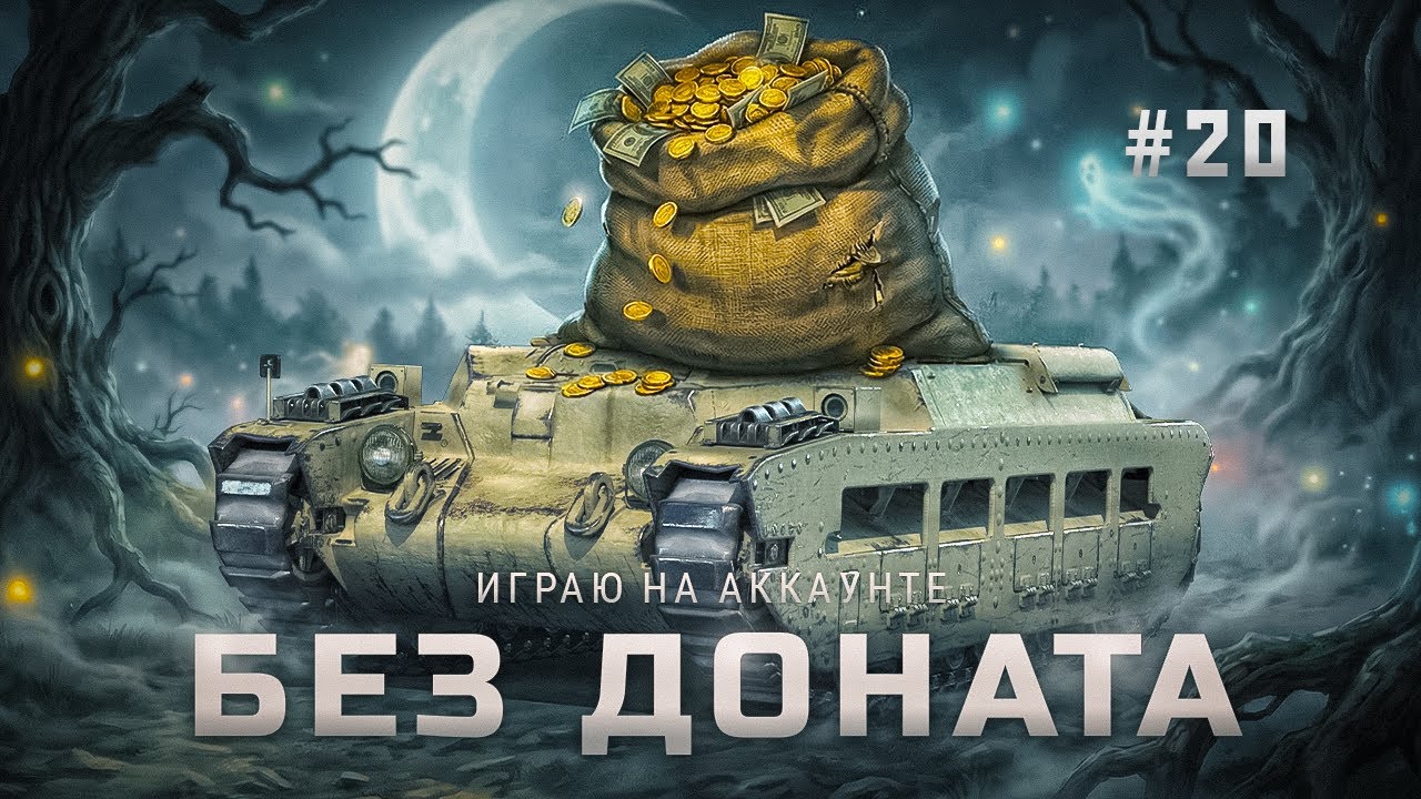 Аккаунт без доната | #20