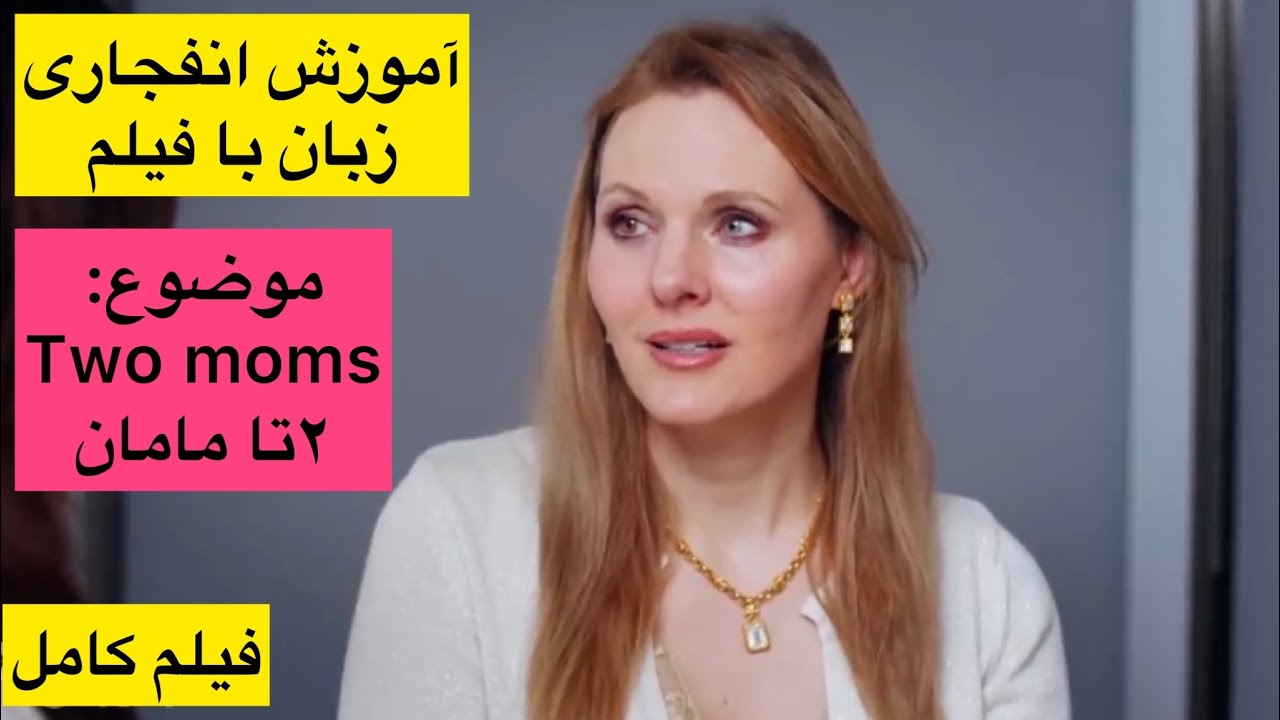 زبان انگلیسی با فیلم آموزنده✅ کاربردیترین مکالمه روزمره✅✅