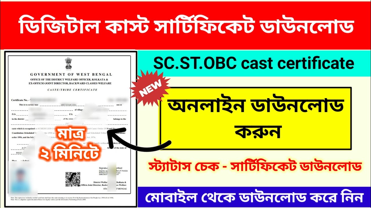Digital Caste Certificate Download| SC ST OBC Certificate Download |কাস্ট সার্টিফিকেট অনলাইন ডাউনলোড