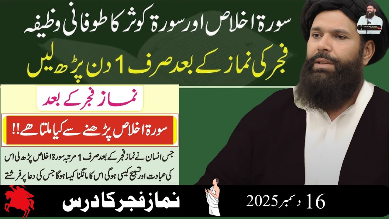 Namaz-e-Fajar Ke Baad Surah Ikhlas Parhne Ki Fazilat – Zindagi Badal Degi!