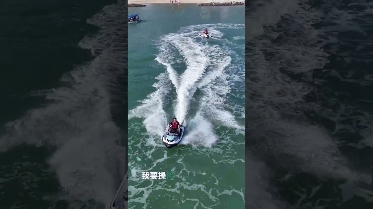 波德申水上摩托和水上甜甜圈