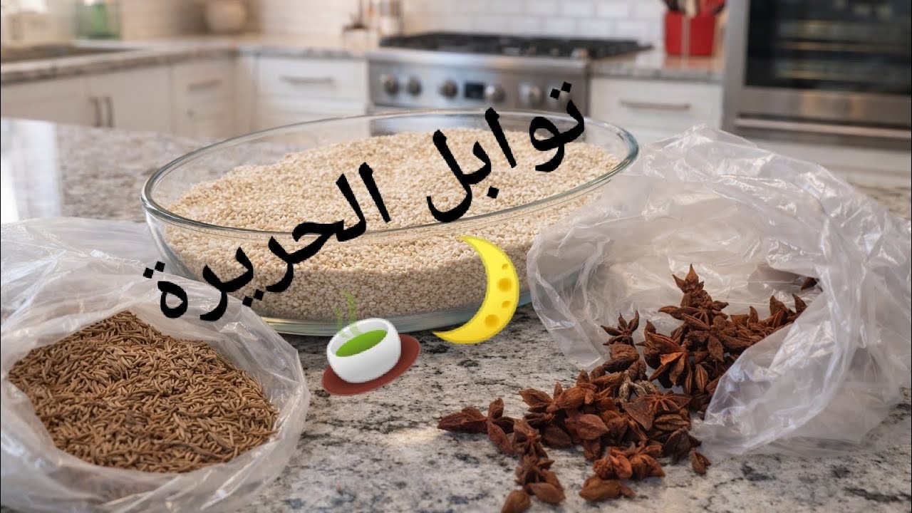 Для тех, кто хочет приготовить вкусный суп харира 🍵✨, это видео для вас! Добро пожаловать 🌟 и Рам...