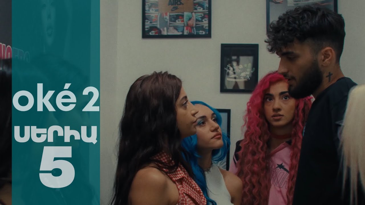 oké 2 - Սերիա 5 | 4K