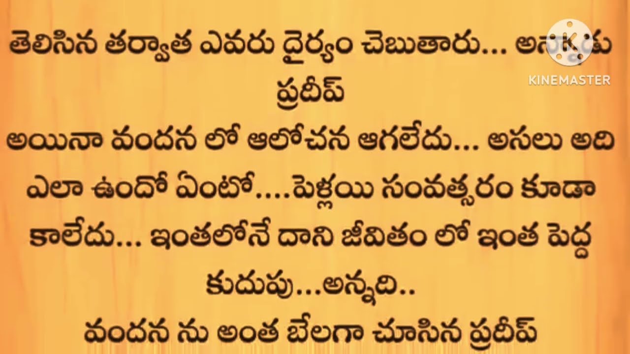 మనసును హత్తుకునే అందమైన కథ/ప్రేమ మరణం/the end #trending #love #story #storytime #motivation #telugu 