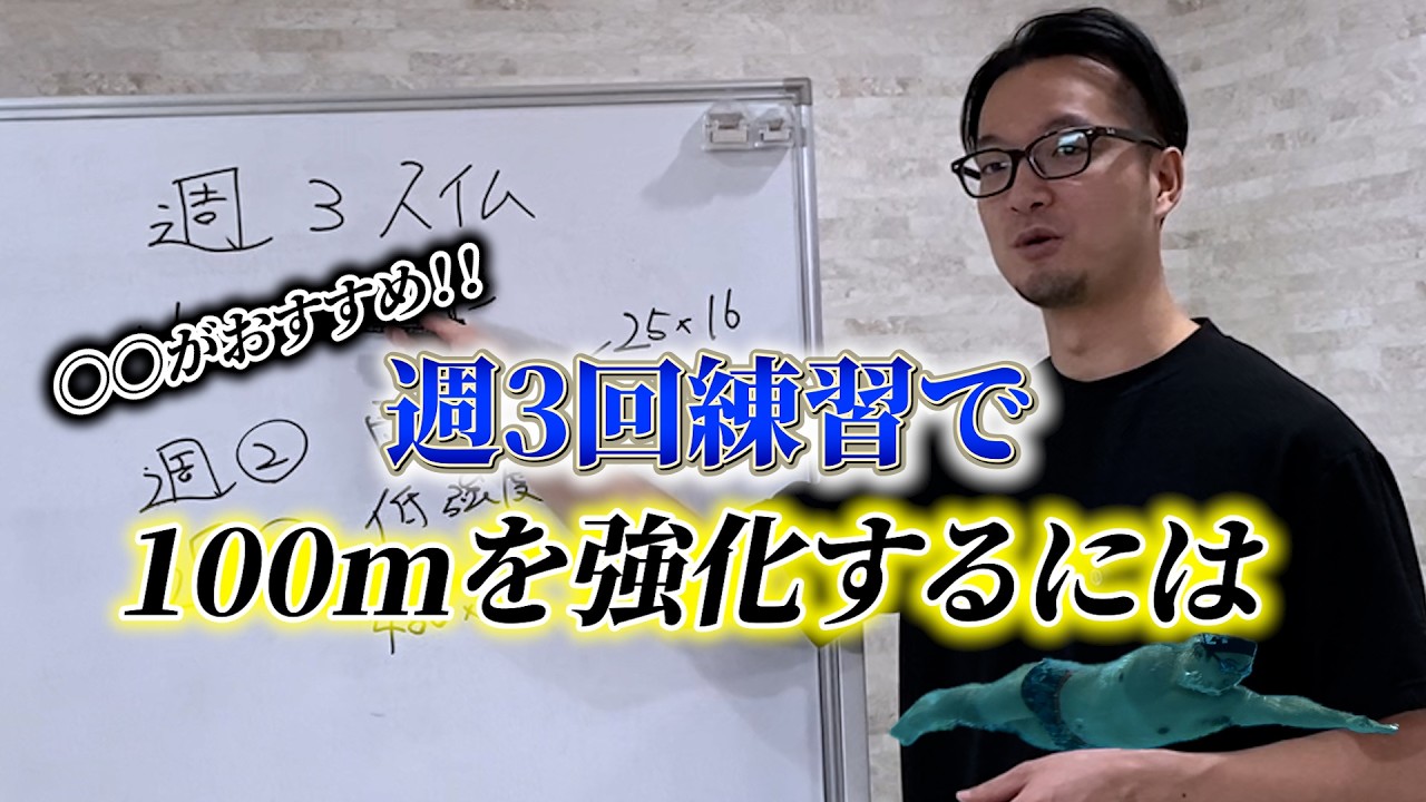 週3回のスイム練習で速くなりたい。限られた時間で何を優先するべきか！？