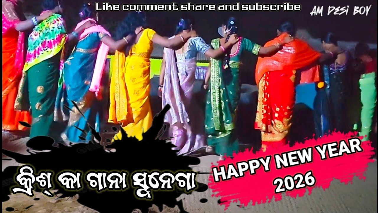 KRISH KA GANNA SUNEGA // HAPPY NEW YEAR CELEBRATION PURNAGUDA NEW TRANDING DHEMSSA/ #kemtabaja #song