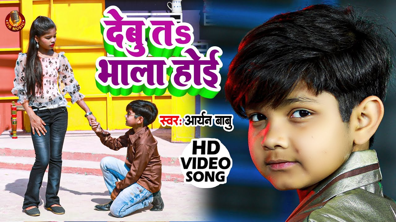 Aaryan Babu, Rani Shree का आर्केस्ट्रा बवाल वीडियो गाना - देबू तs भाला होइ - New Bhojpuri Song 2022
