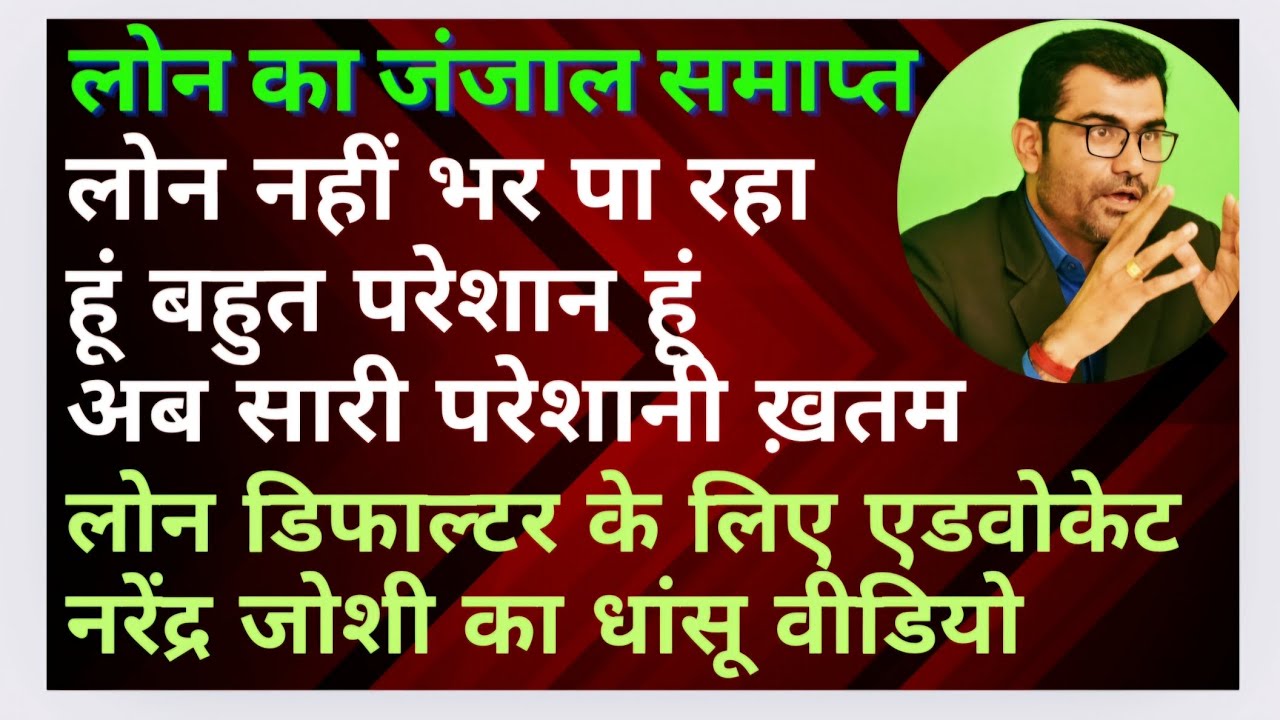 Loan Default Answers to all questions in one video Loan settlement easy proccess