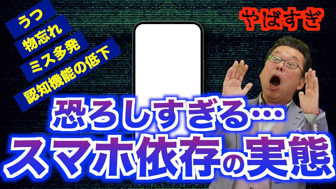 スマホ依存から脱却する方法【精神科医・樺沢紫苑】