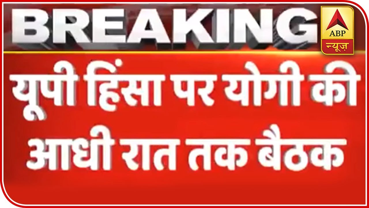 Anti-CAA Protests In UP: CM Yogi Adityanath Pulls Up DMs | ABP News