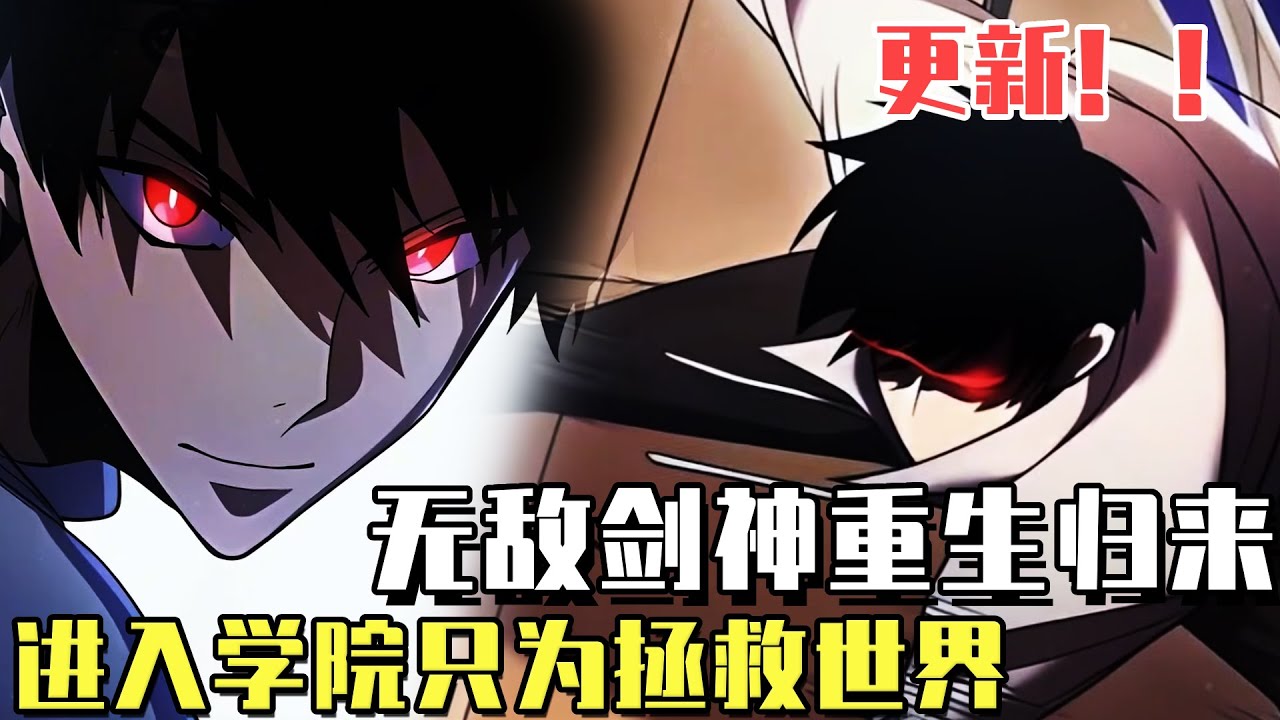 連載更新！ 《暗黑劍士歸來》「清算者」入侵世界，無敵劍神重生歸來，進入學院成為特招生只為拯救世界！#漫畫#冒險#漫畫解說#劇情#都市#韓漫