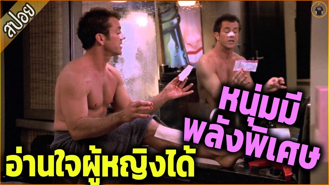 โดนไฟซ็อต ได้พลังพิเศษ อ่านใจสาวๆได้ทุกคน - เล่าหนัง [สปอยหนัง]