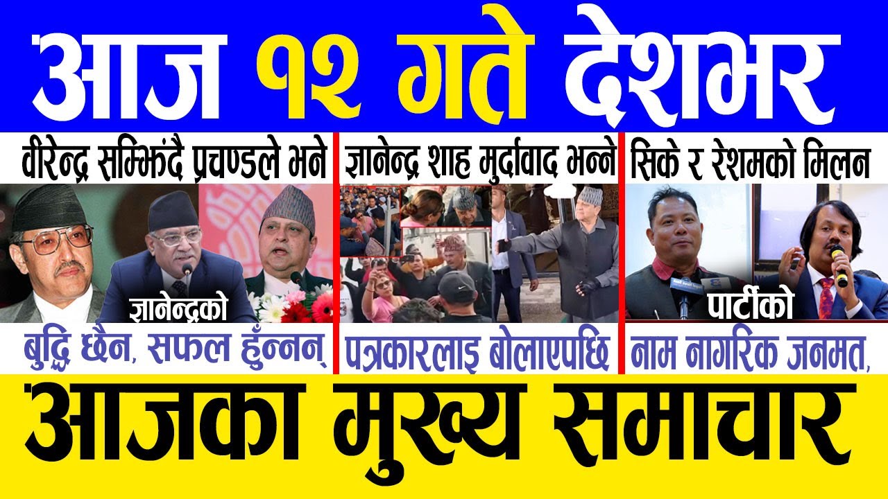 Today news 🔴 nepali news | aaja ka mukhya samachar, nepali samachar live | Chait 11 gate 2081