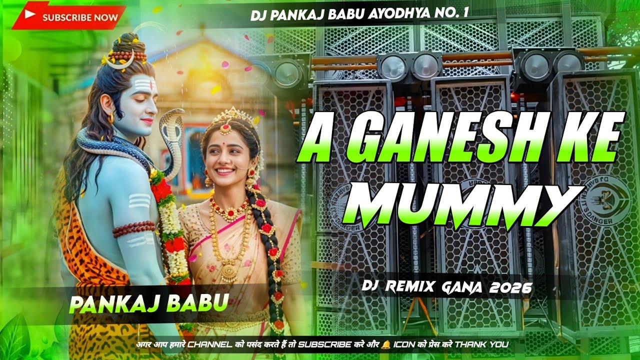 A Ganesh Ke Mummy Dj Song || BolBam Dj Remix Gana 2026 | Bhakti Song Dj Remix | Edm Drop Mix Bol bam