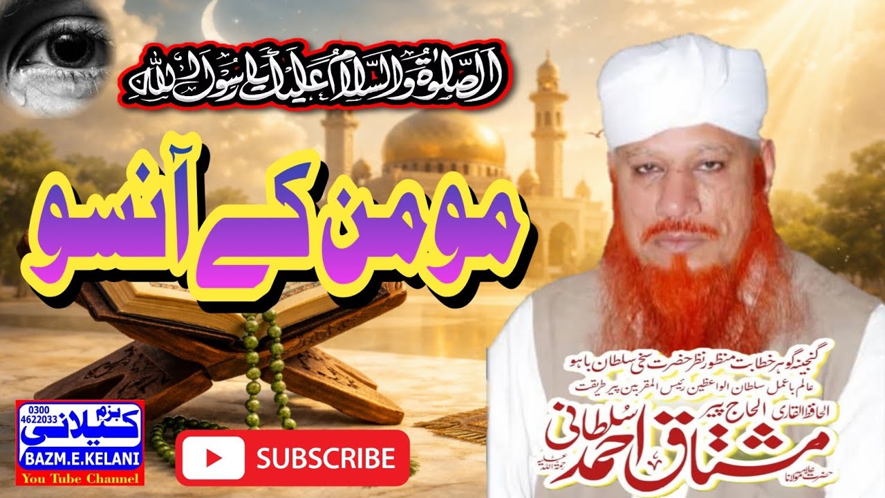 Momin ki Pahchan l مومن کی پہچان l Allama Hafiz Muhammad Mushtaq Ahmed Sultani Saheb 