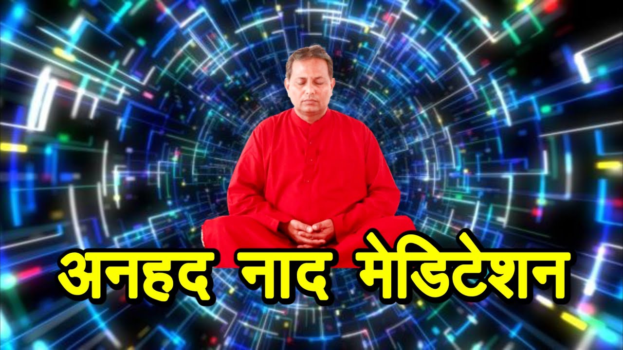 Anhad Naad Meditation || Brahm Naad Meditation || Sound of Silence || Inner Sound | Anand Meditation