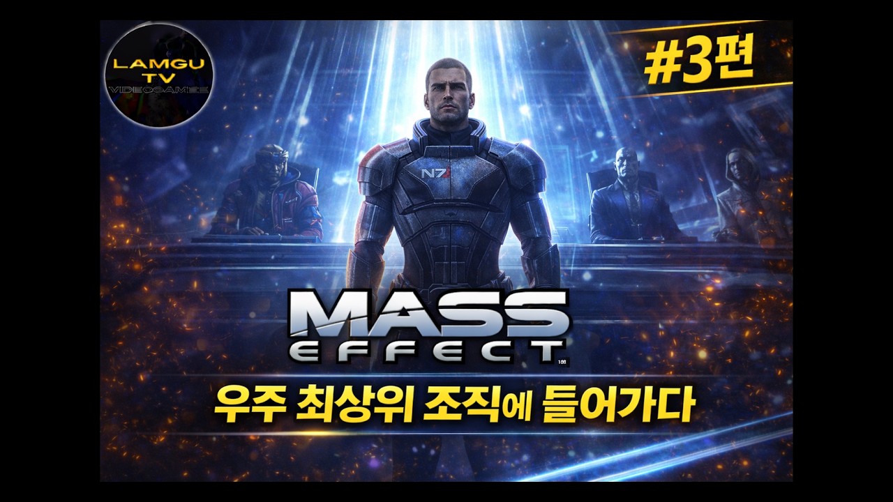 Mass Effect 1 Walkthrough Part 3 Insanity Paragon Male Shepard | 매스이펙트1 3편
