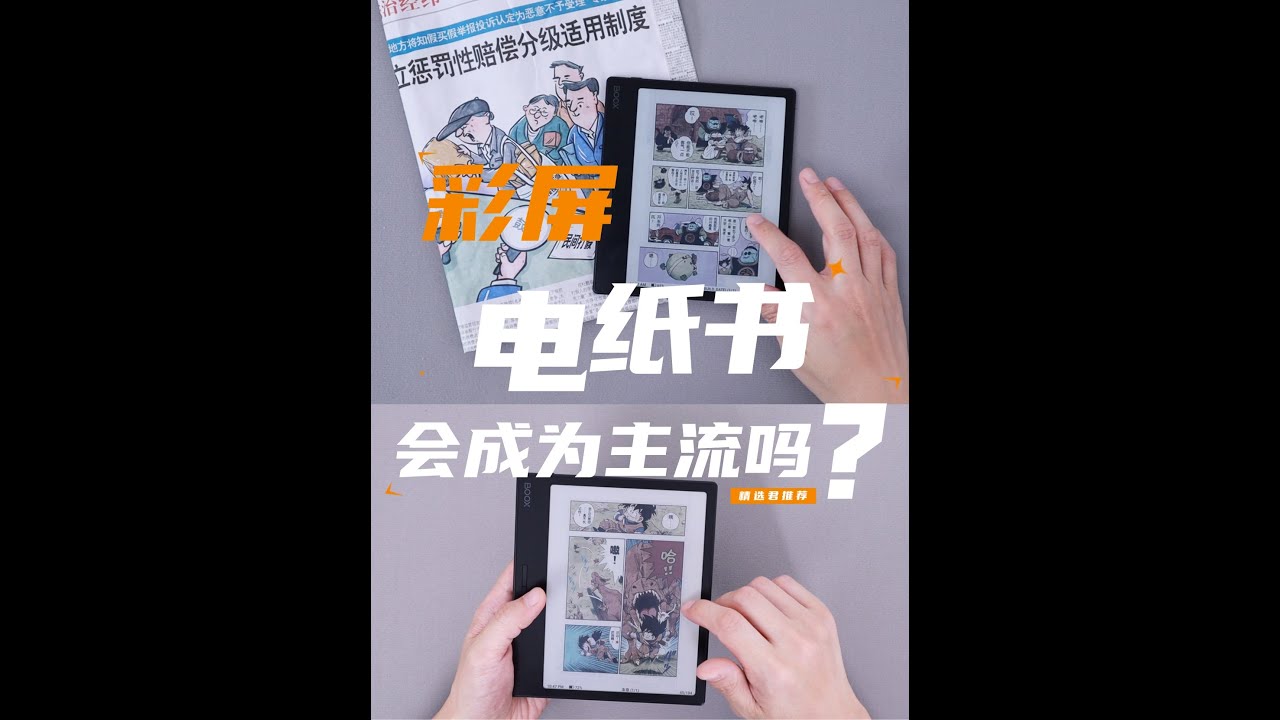 文石小彩屏Leaf3C首发体验！都2024了，彩色墨水屏会成为主流吗？