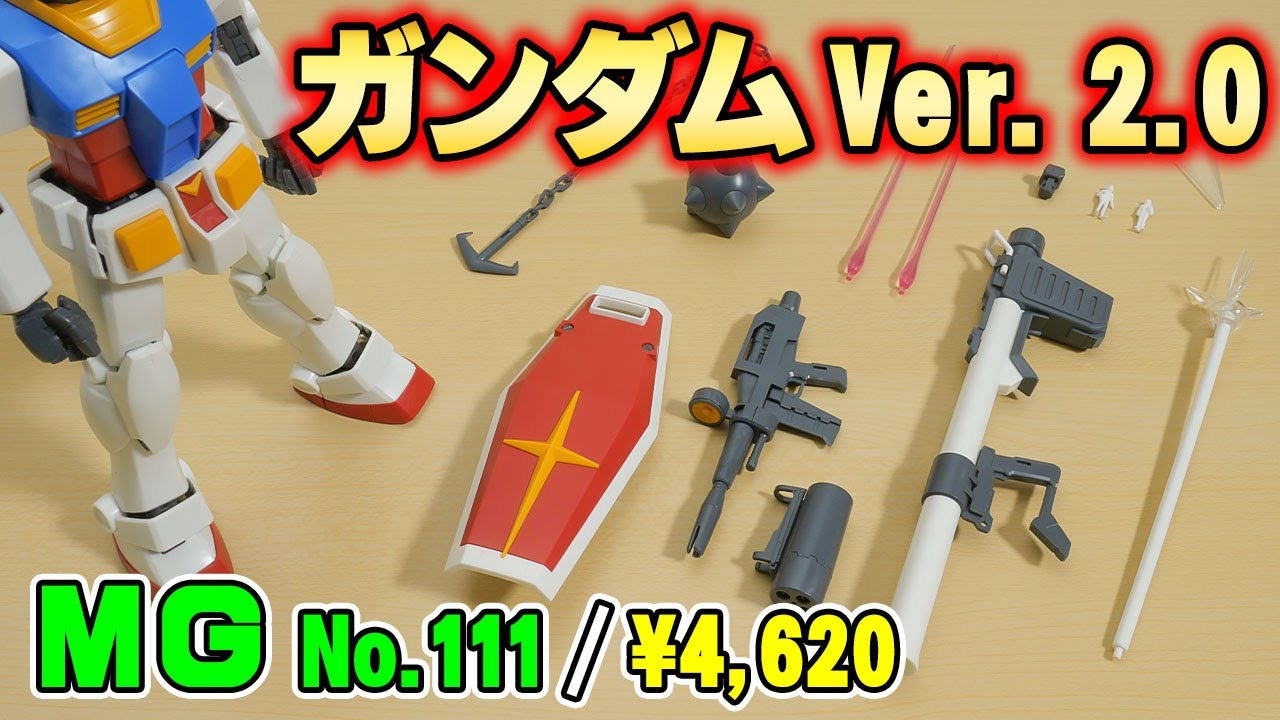 【ガンプラレビュー】ガンダム Ver. 2.0 / アニメ寄りのMGが欲しいならこれ！コアチェンジ！ドッキングゴー！/ MG 111 # 889【シゲチャンネル】