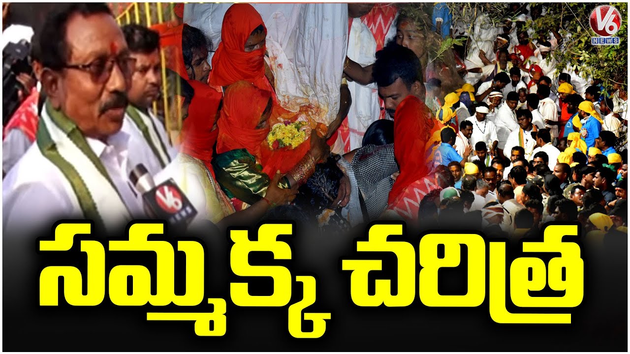 History of Goddess Sammakka | Medaram Jatara 2026 | V6 News