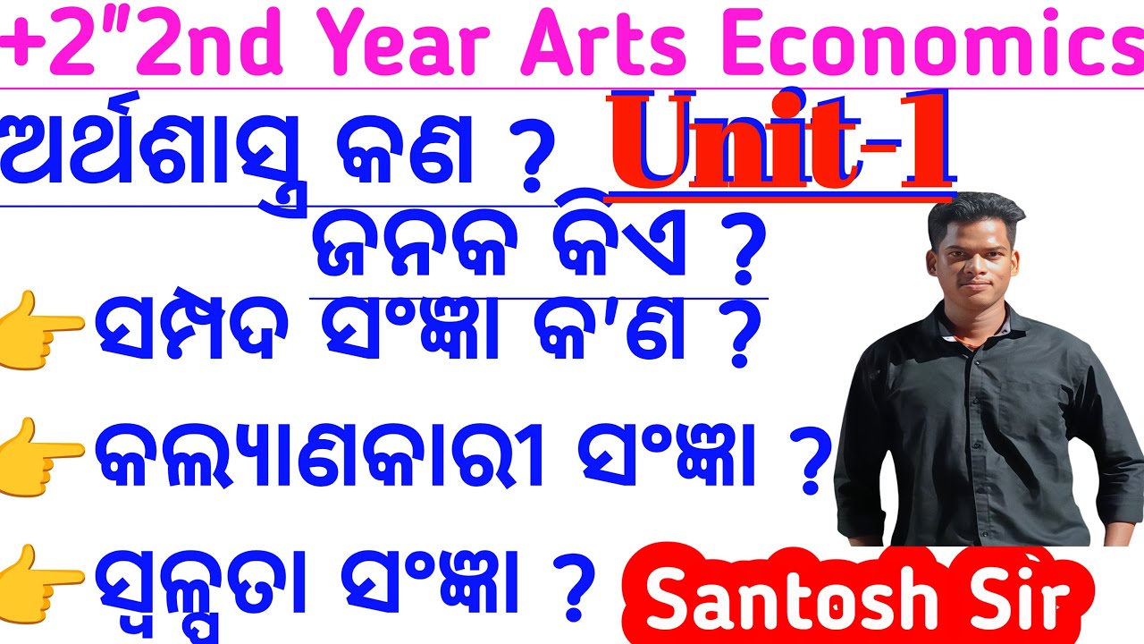 chse odisha!+2 2nd year arts Economics Unit-1 Meaning,Nature & Subject Matter of Economics in Odia