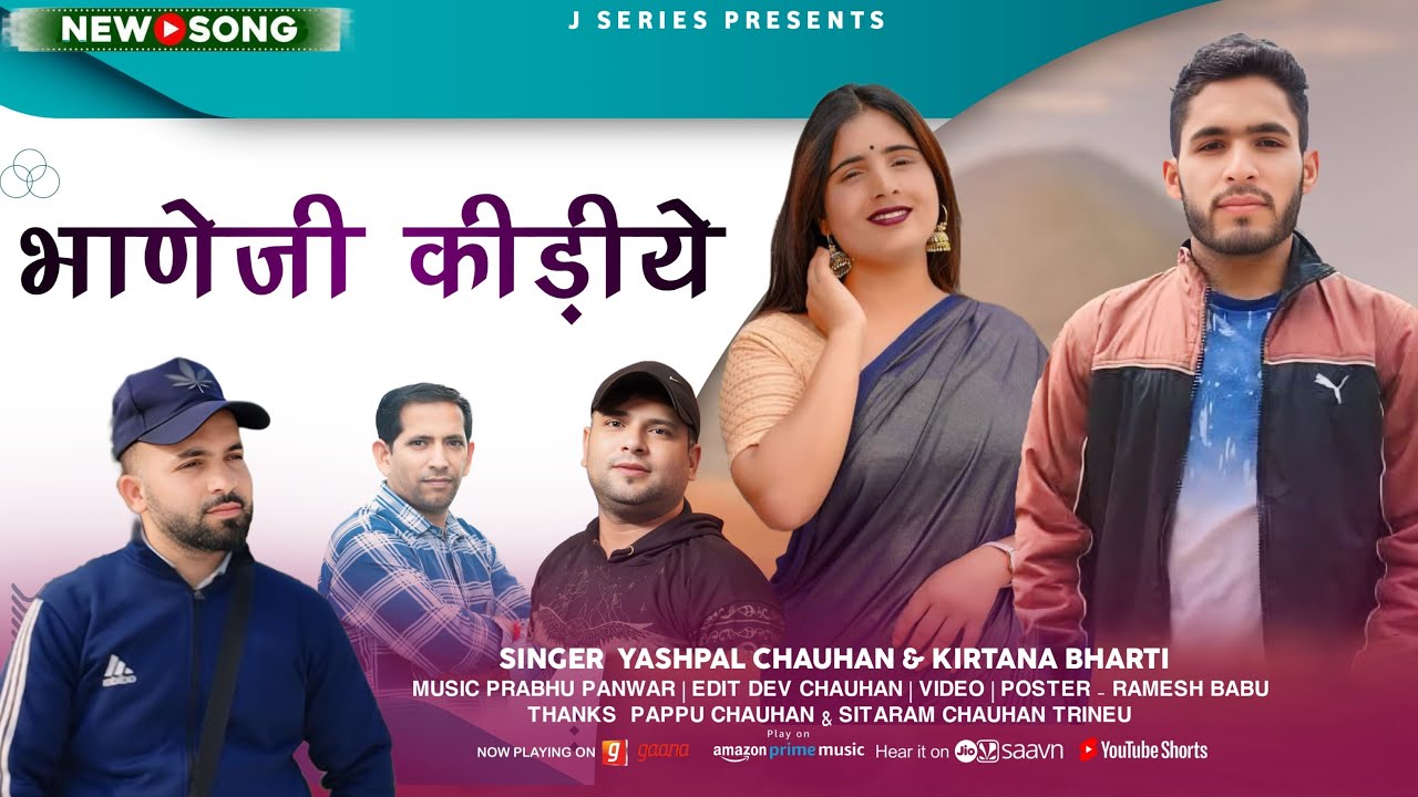 Bhaneji Kidiye || भांणेजी कीड़ीये !! Pahadi Video Song 2025 || Yashpal Chauhan || Kirtana Bharti ||