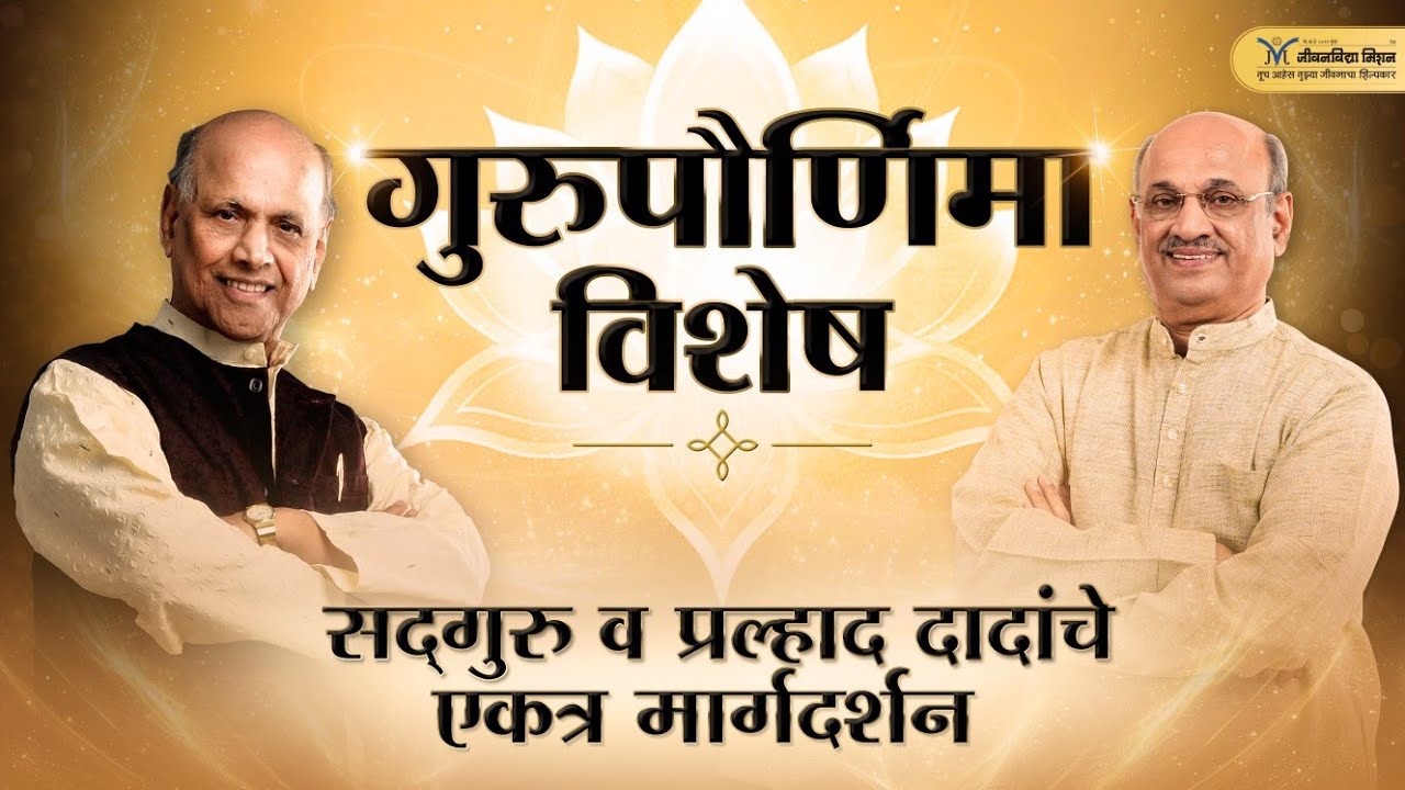Guru purnima | Satguru Shri Wamanrao Pai | Shri Pralhad Pai | Guurpournima 2025