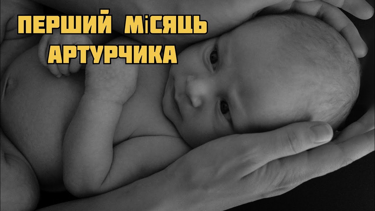 Перший місяць новонародженого. Фотосесія. Акне. Покупки для малюка. Хрестини.