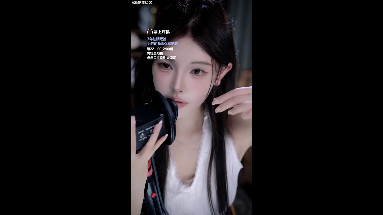 ASMR Relax Room | 恩七不甜 芦荟胶 掏耳朵 20250401