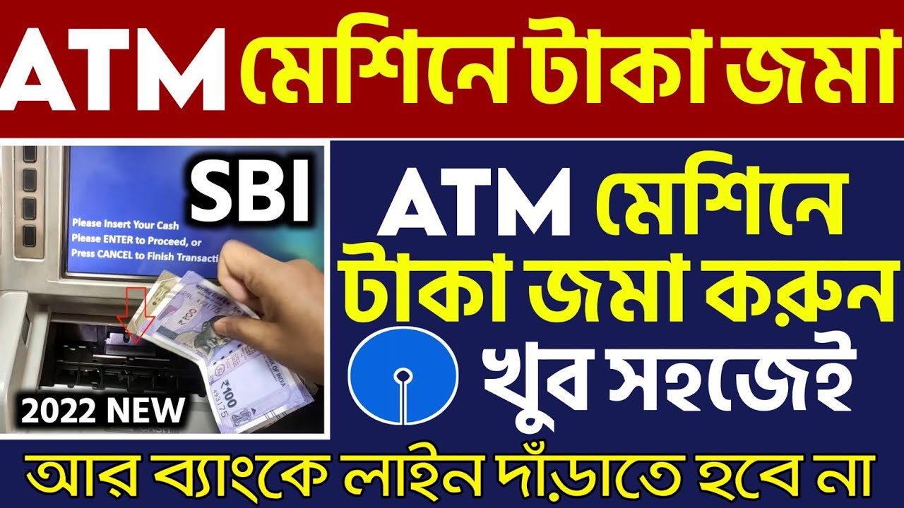 ATM মেশিনে টাকা জমা কিভাবে | How to deposit money on bank account atm machine | SBI ATM cash deposit