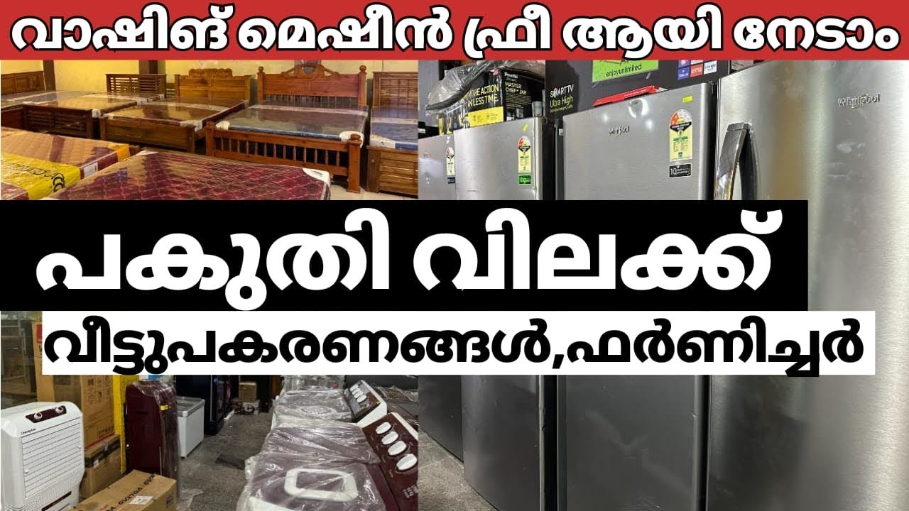 ഒന്നെടുത്താൽ ഒന്ന് ഫ്രീ | പകുതി വിലക്ക് വീട്ടുപകരണങ്ങൾ | home a appliances | auto tech vision |