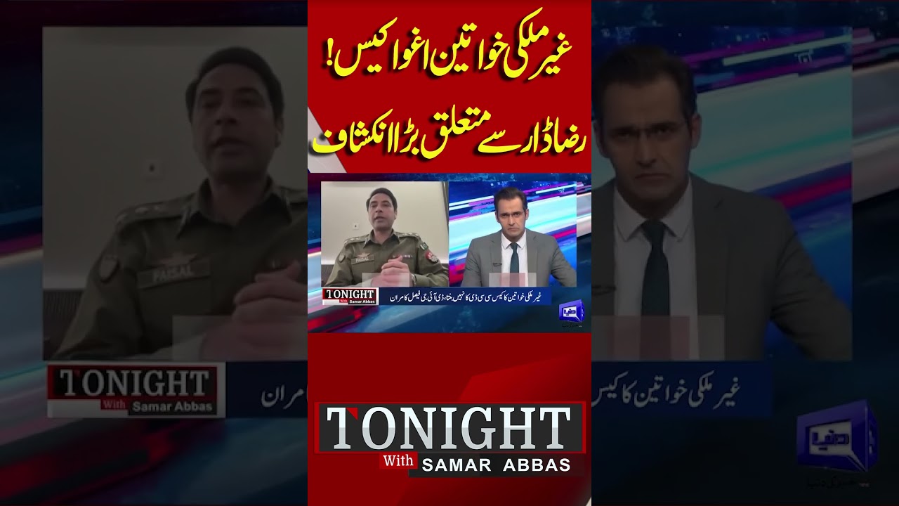 Foreign Women Kidnapping Case! Big Revelation #shortsfeed #dunyanews #shortvideo
