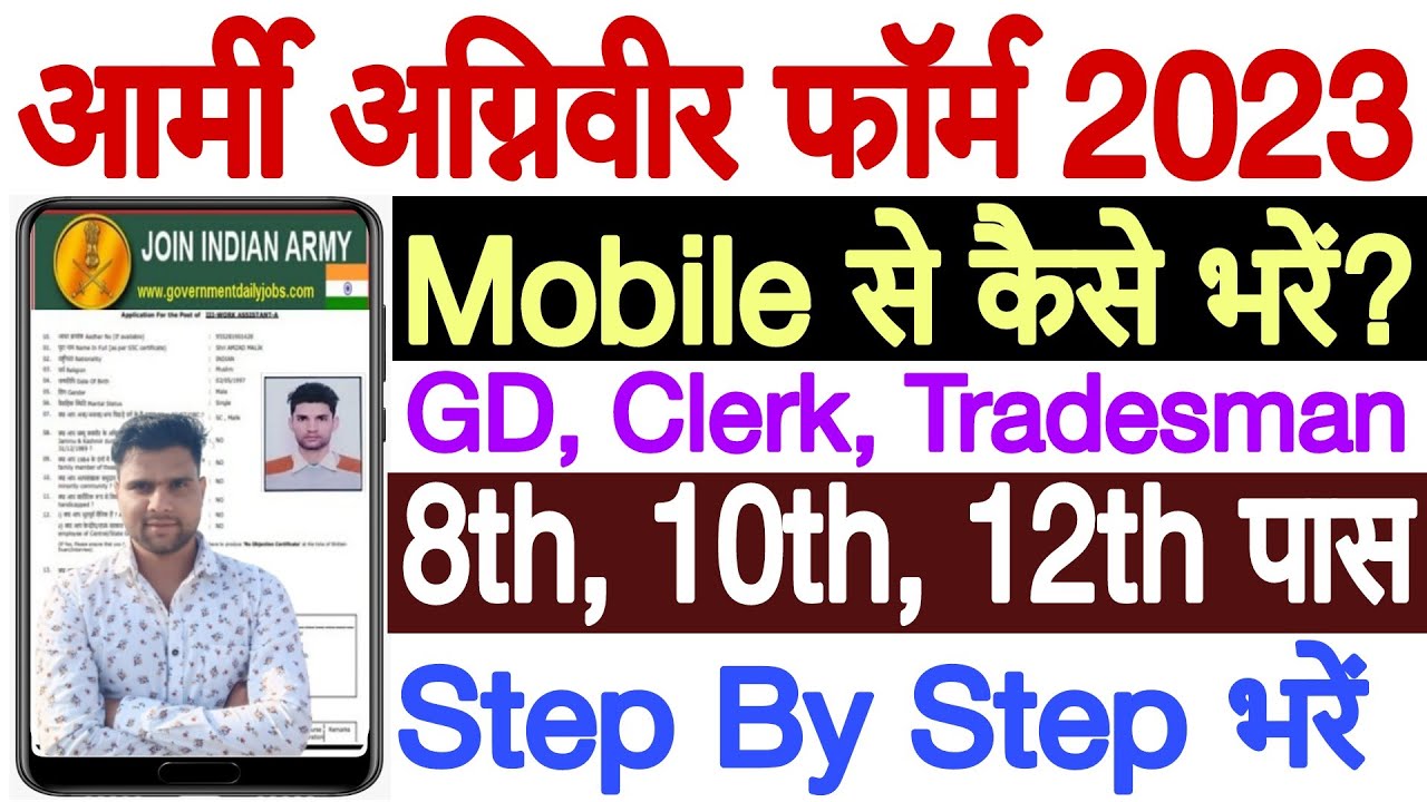 Agniveer Indian Army Apply Online 2023 Mobile Se | Army Agniveer Form Mobile Se Kaise Bhare 2023